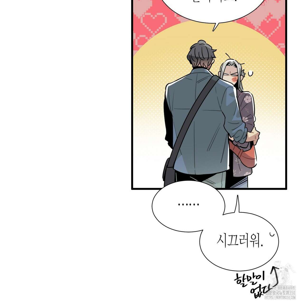 저주를 처벌하는 법 27화 7