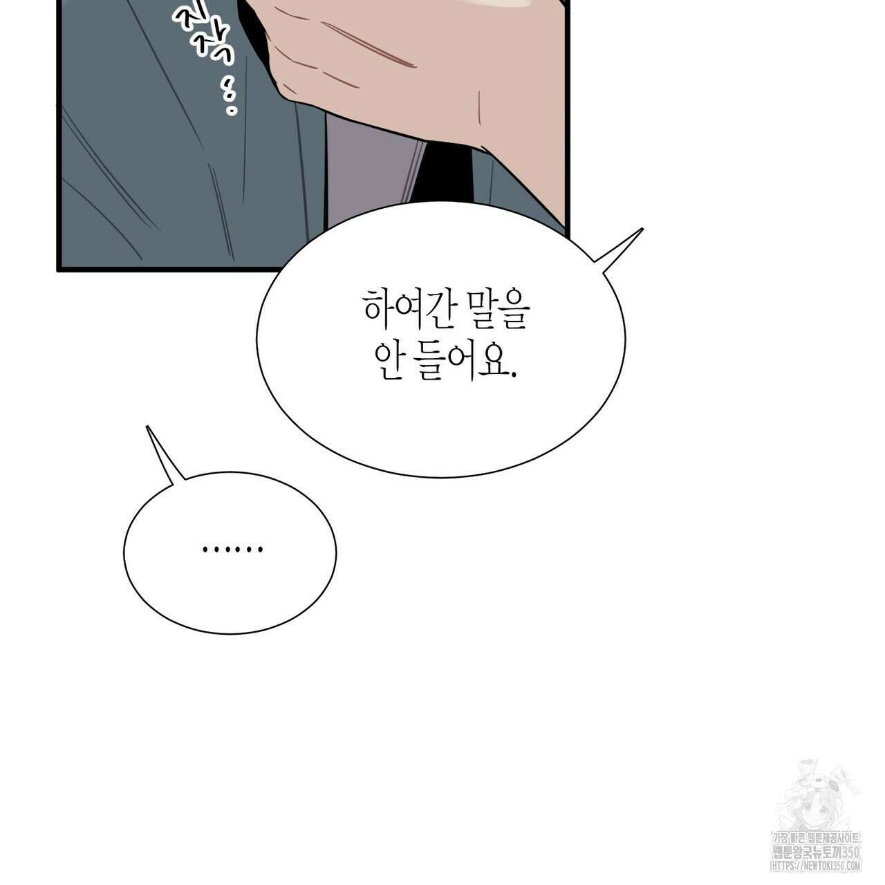 저주를 처벌하는 법 27화 10