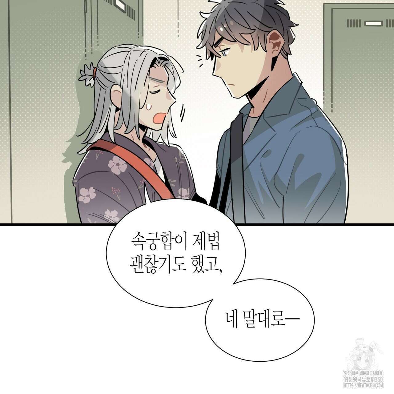 저주를 처벌하는 법 27화 14