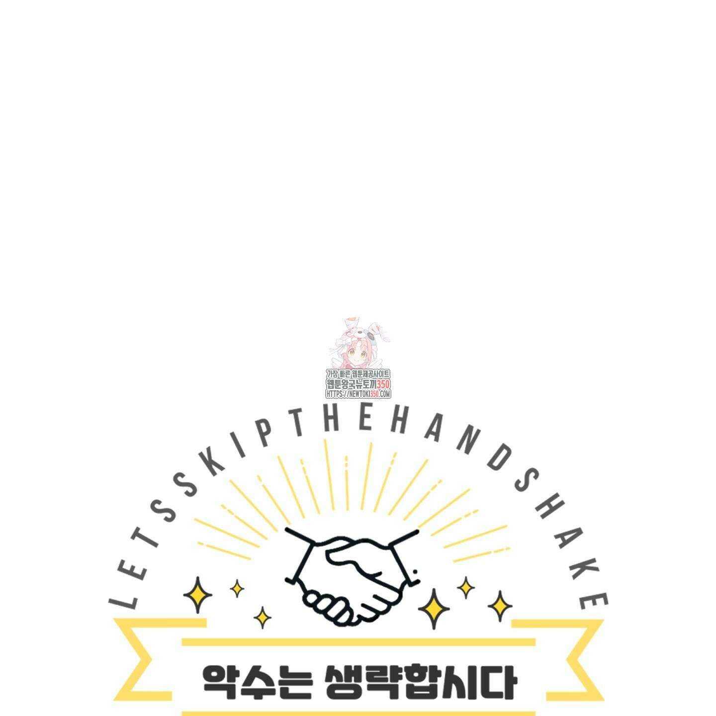 악수는 생략합시다 28화 1
