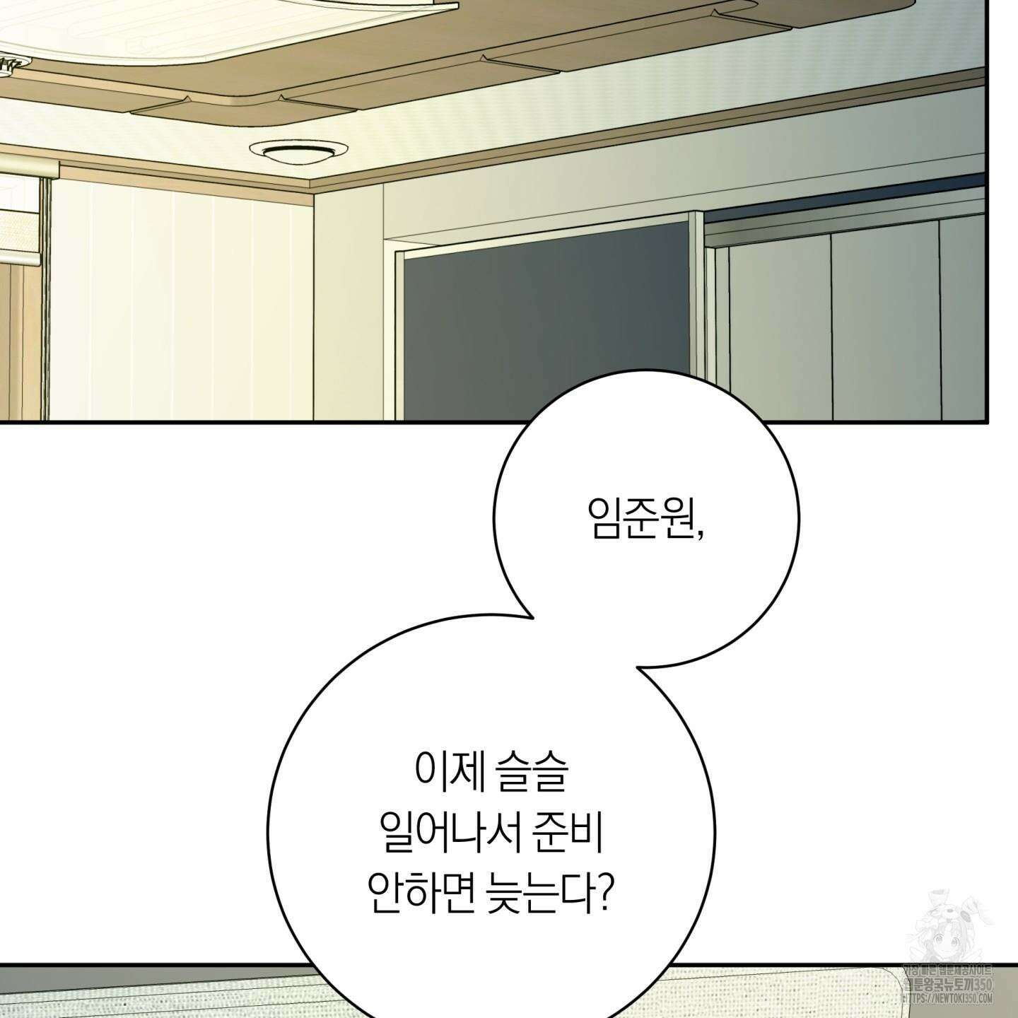악수는 생략합시다 28화 3