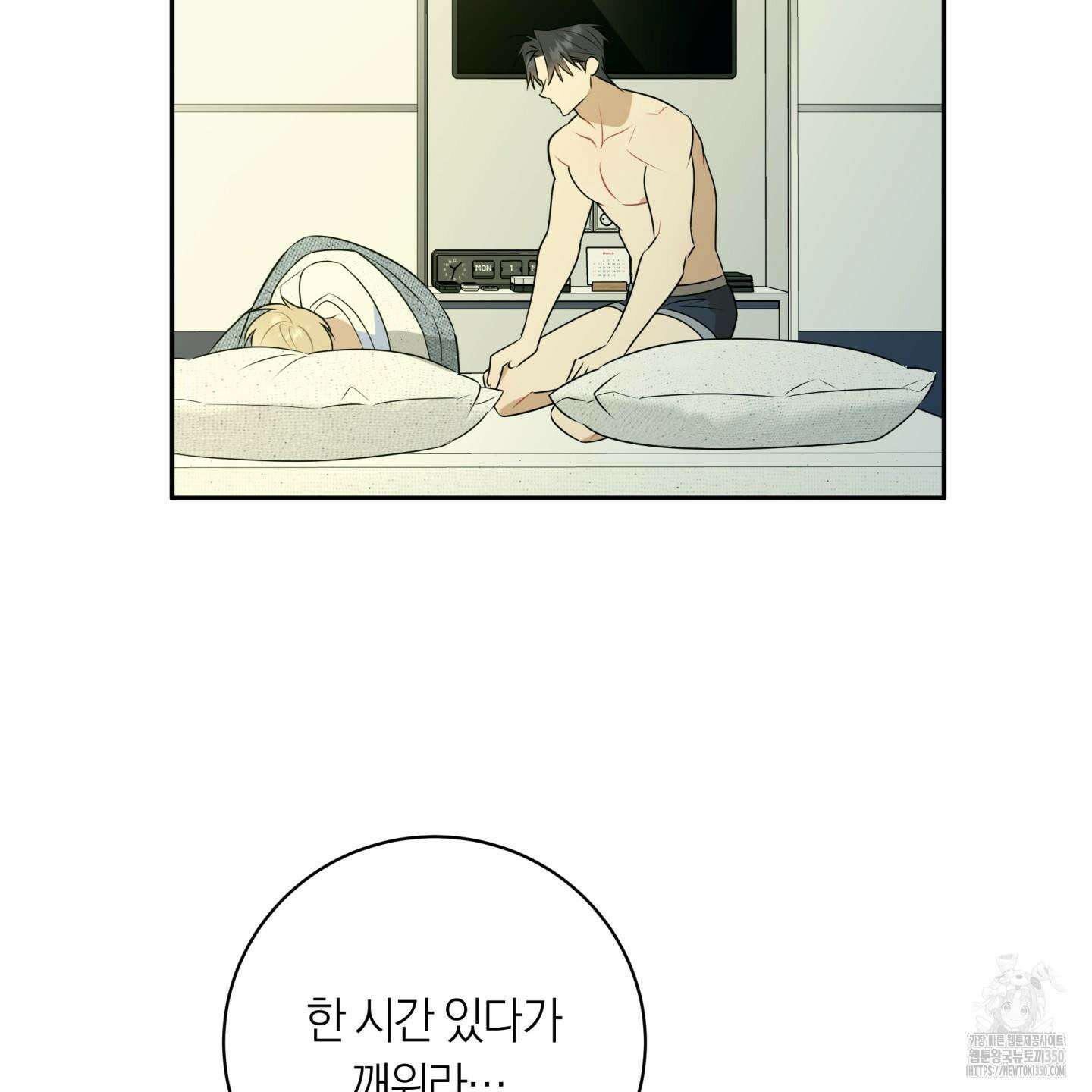 악수는 생략합시다 28화 8