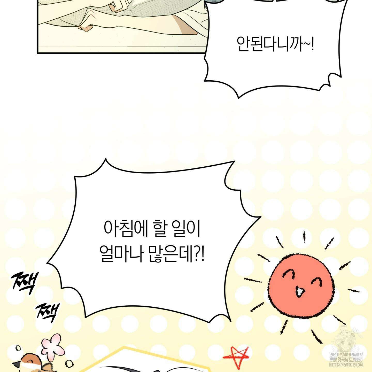악수는 생략합시다 28화 10