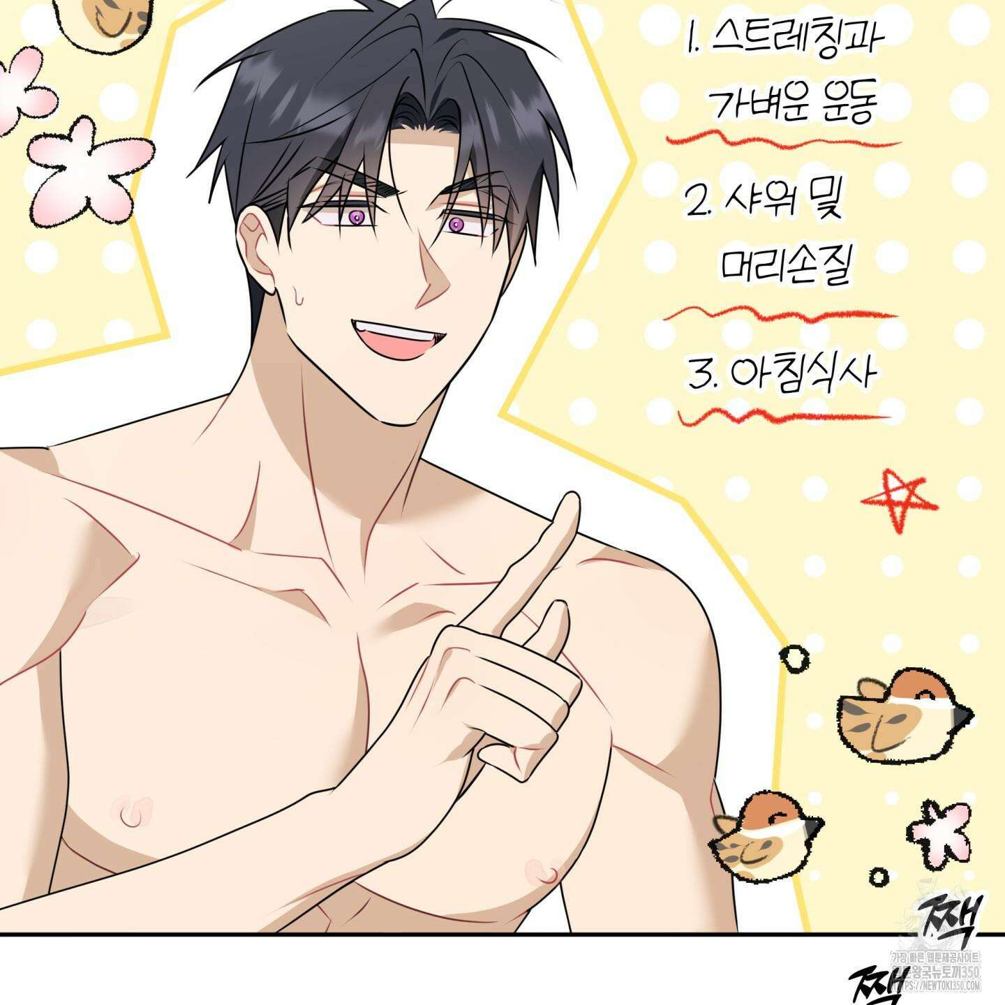 악수는 생략합시다 28화 11