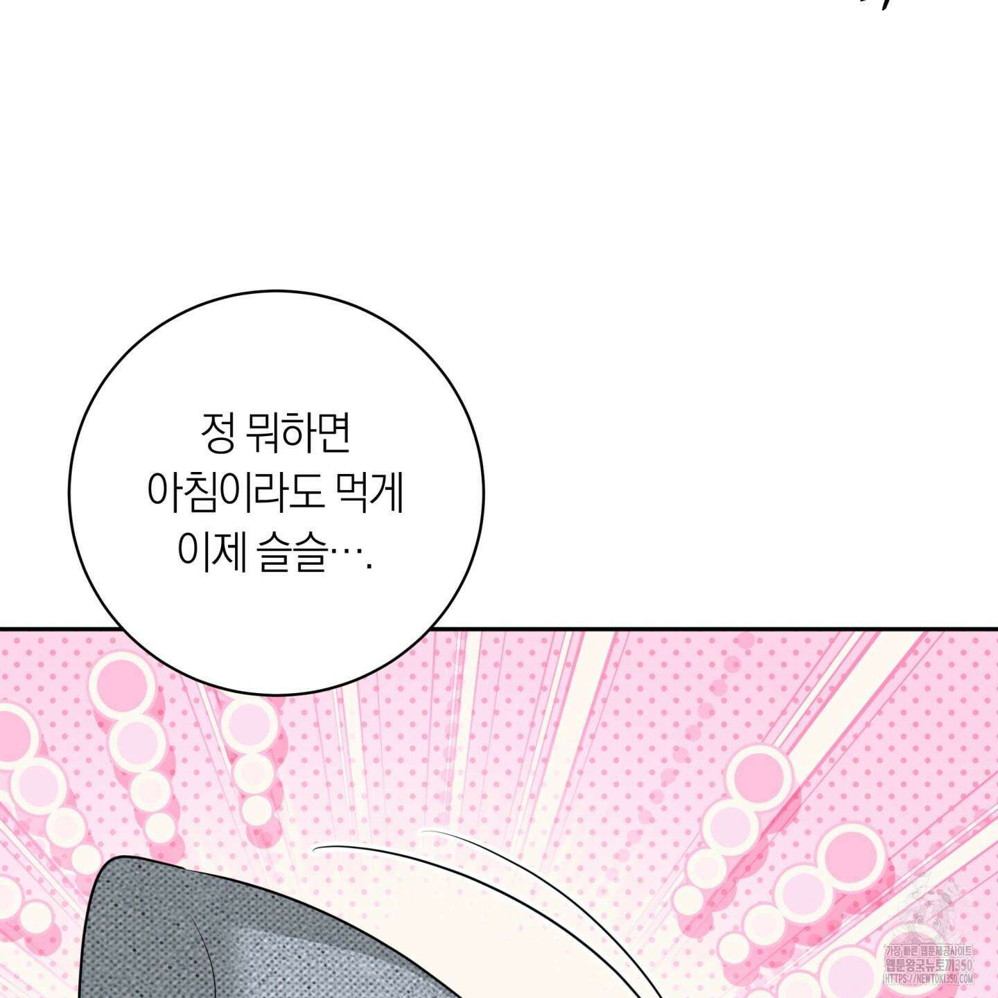 악수는 생략합시다 28화 12