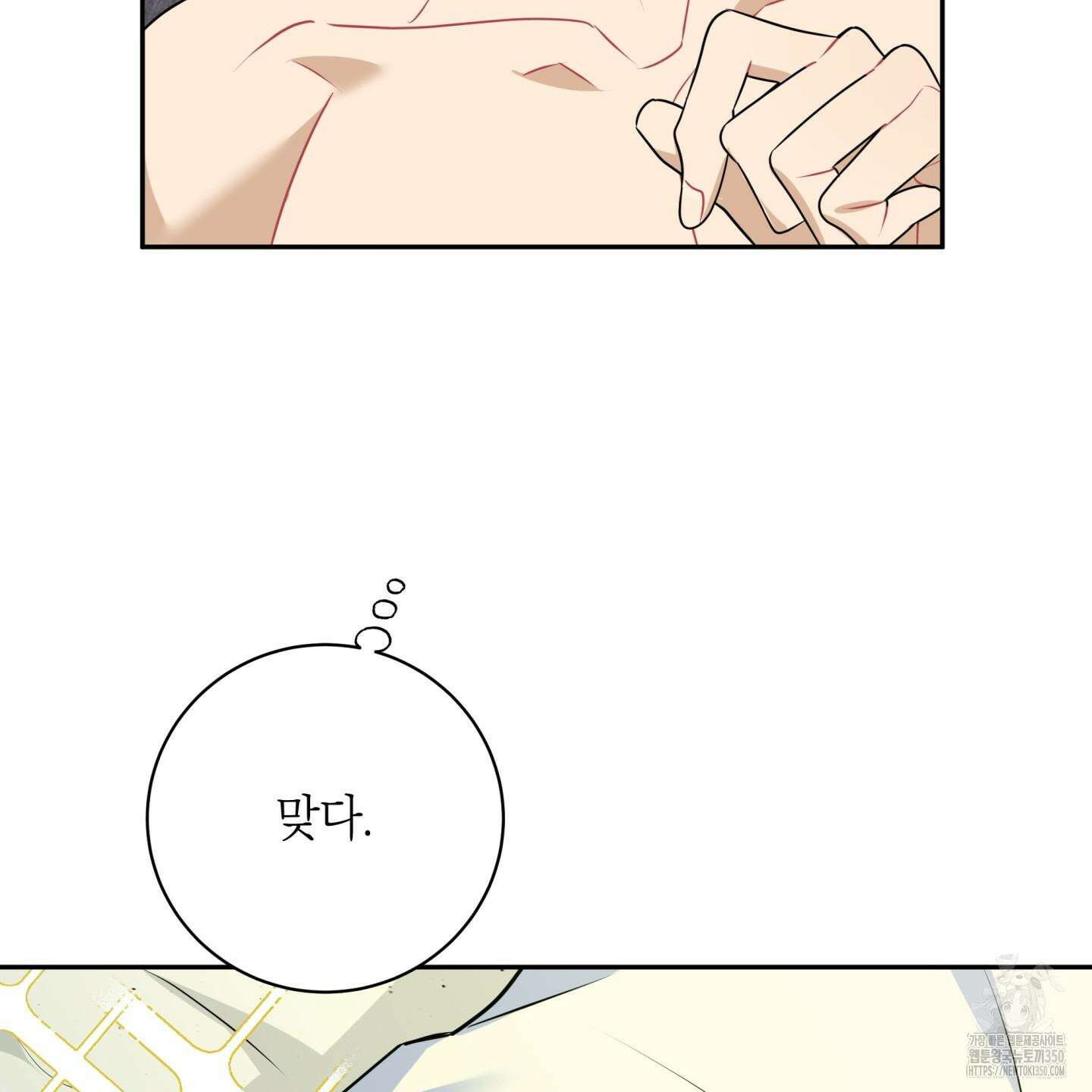 악수는 생략합시다 28화 18