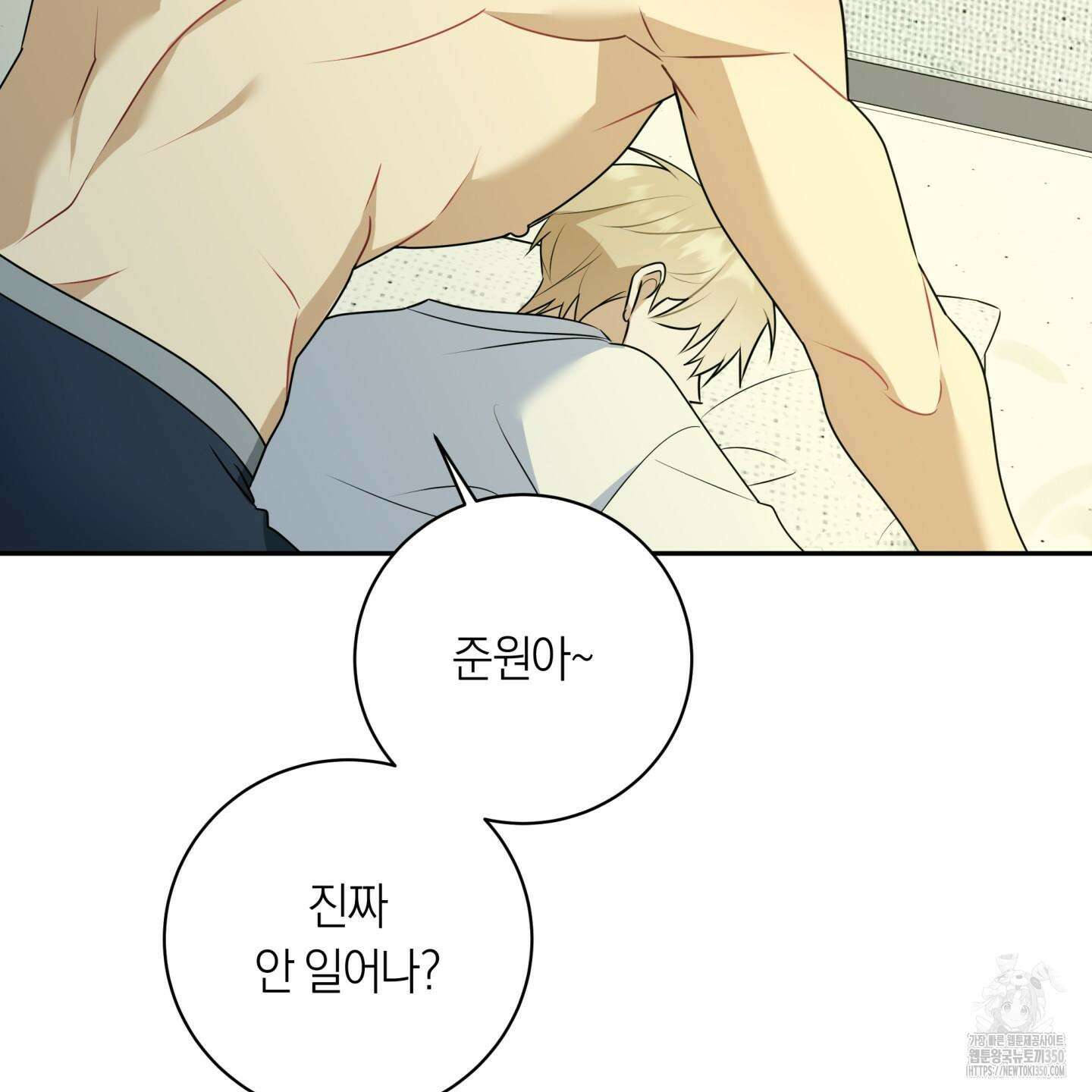 악수는 생략합시다 28화 21