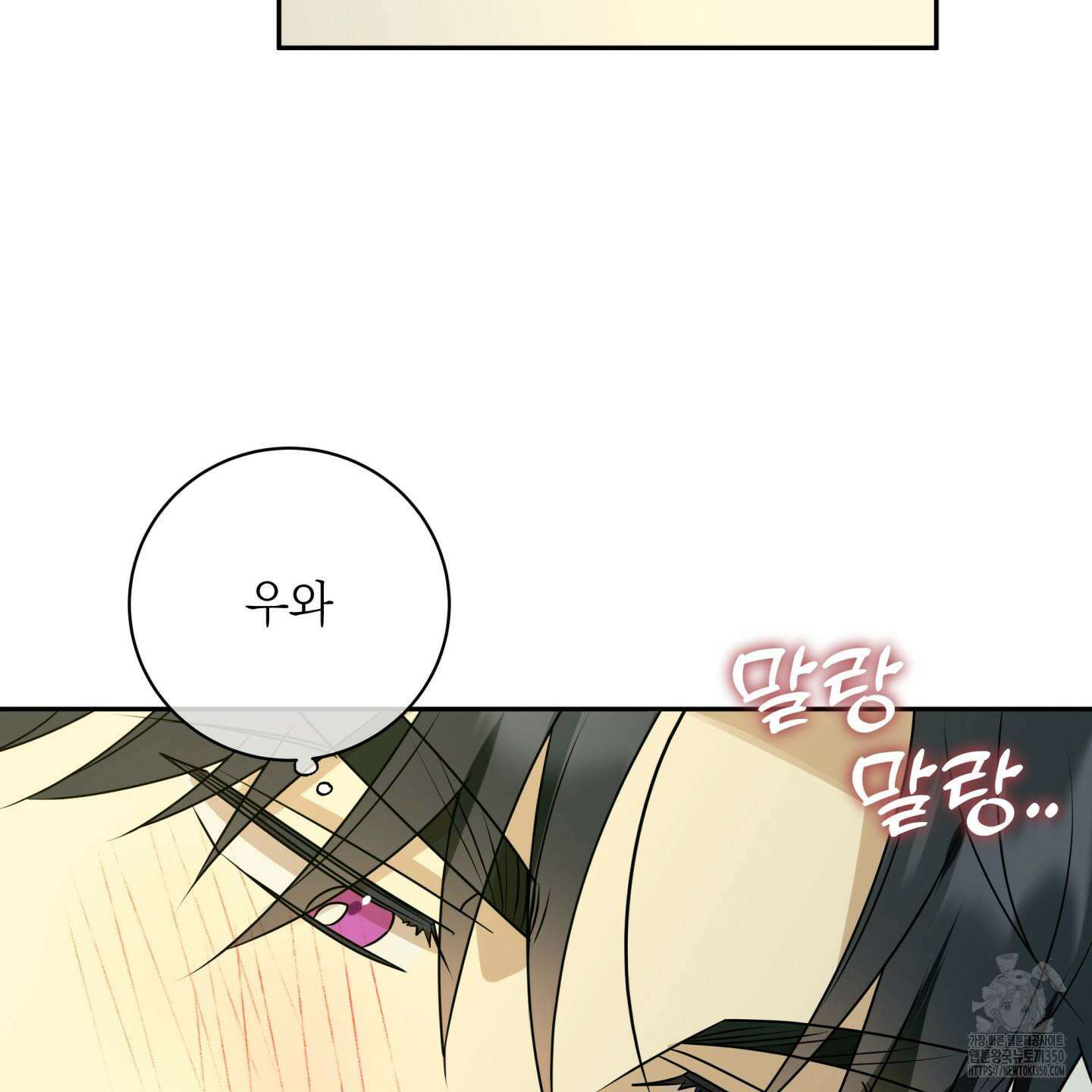 악수는 생략합시다 28화 23