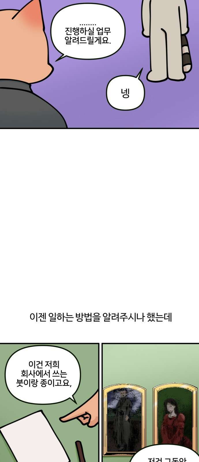 구야는 신입 6화 구야야, 인수인계 받자! 4