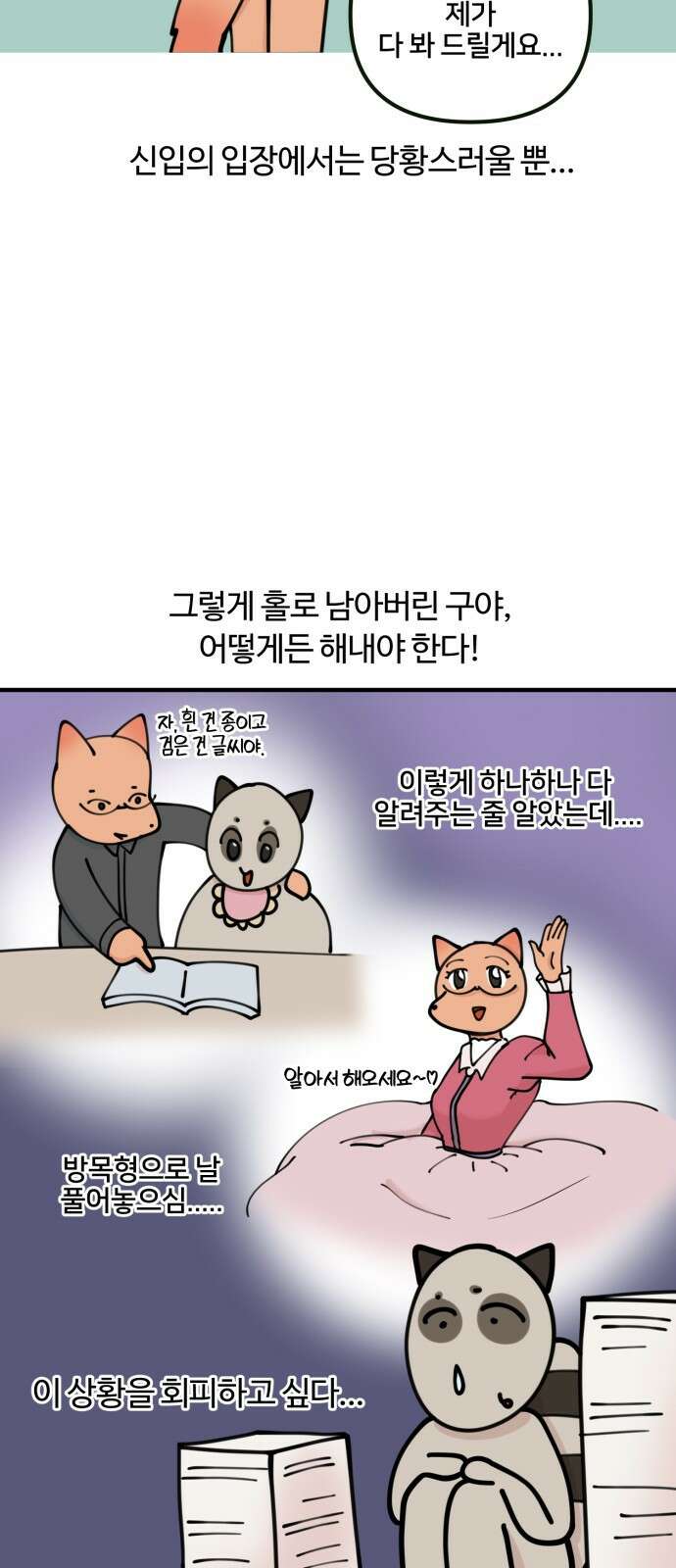 구야는 신입 6화 구야야, 인수인계 받자! 7