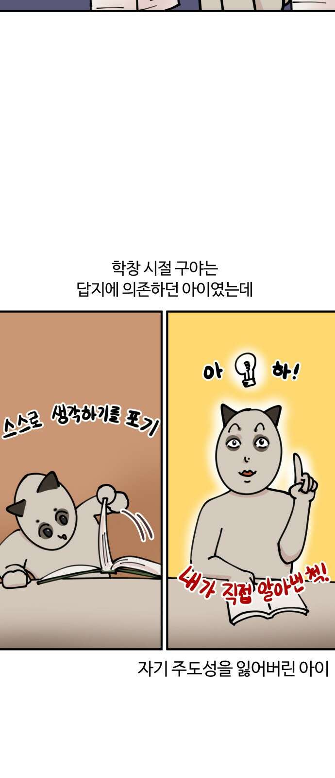 구야는 신입 6화 구야야, 인수인계 받자! 8