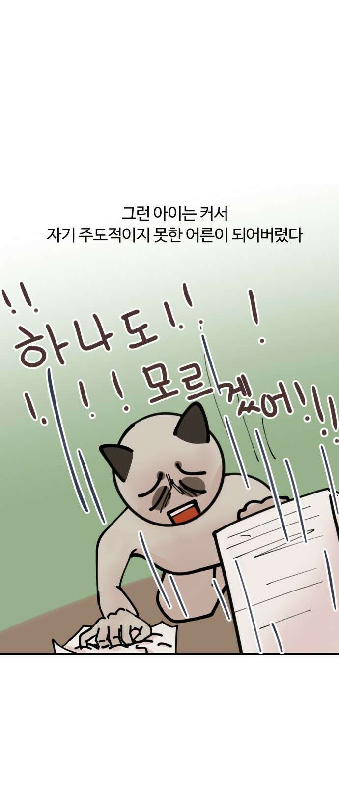 구야는 신입 6화 구야야, 인수인계 받자! 9