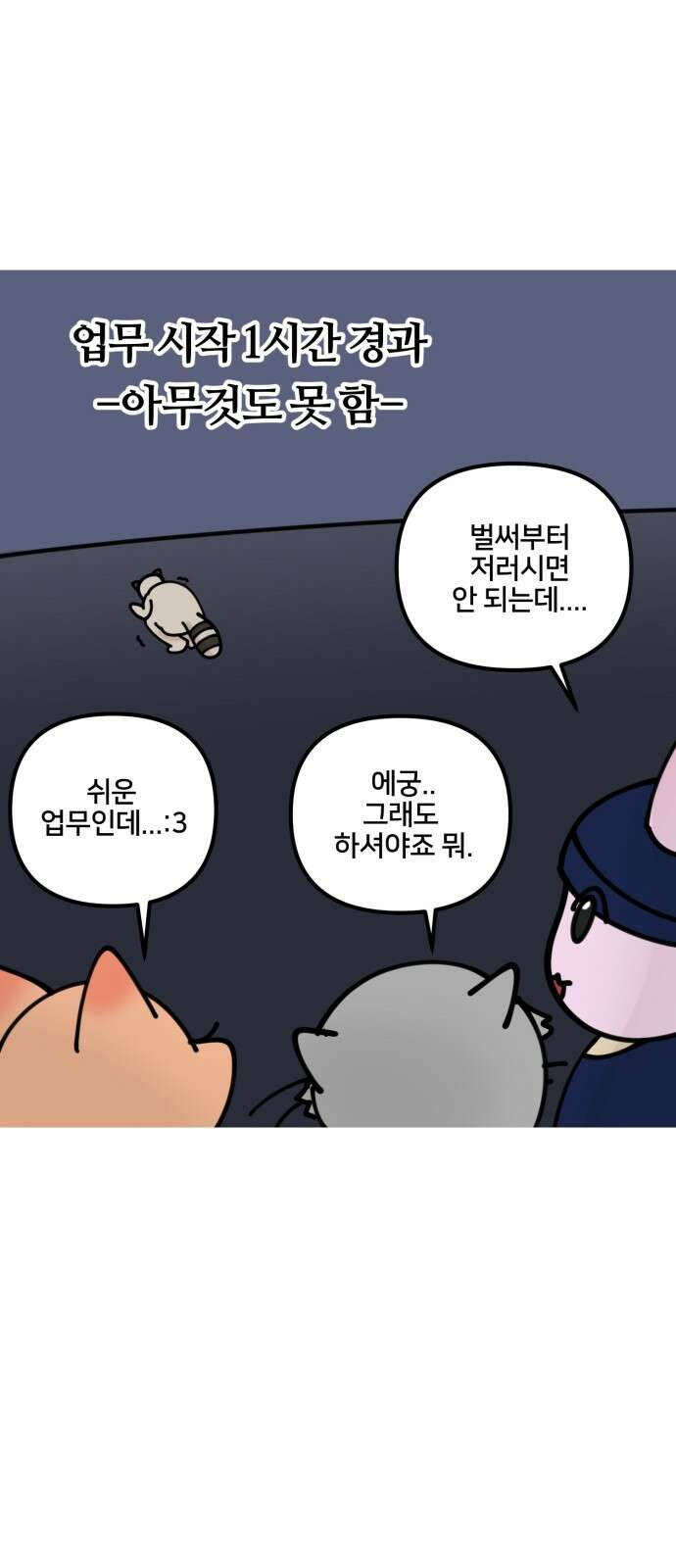 구야는 신입 6화 구야야, 인수인계 받자! 10