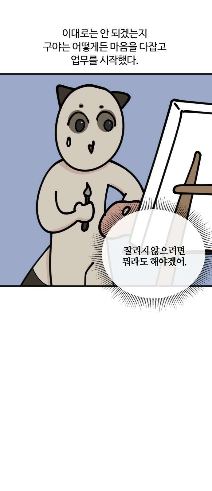 구야는 신입 6화 구야야, 인수인계 받자! 11