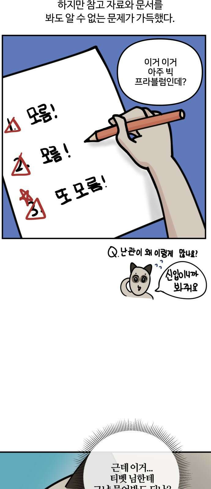 구야는 신입 6화 구야야, 인수인계 받자! 12
