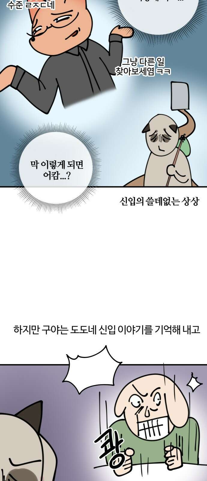 구야는 신입 6화 구야야, 인수인계 받자! 14