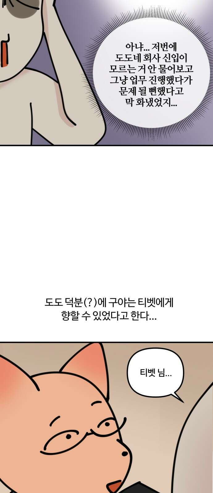 구야는 신입 6화 구야야, 인수인계 받자! 15