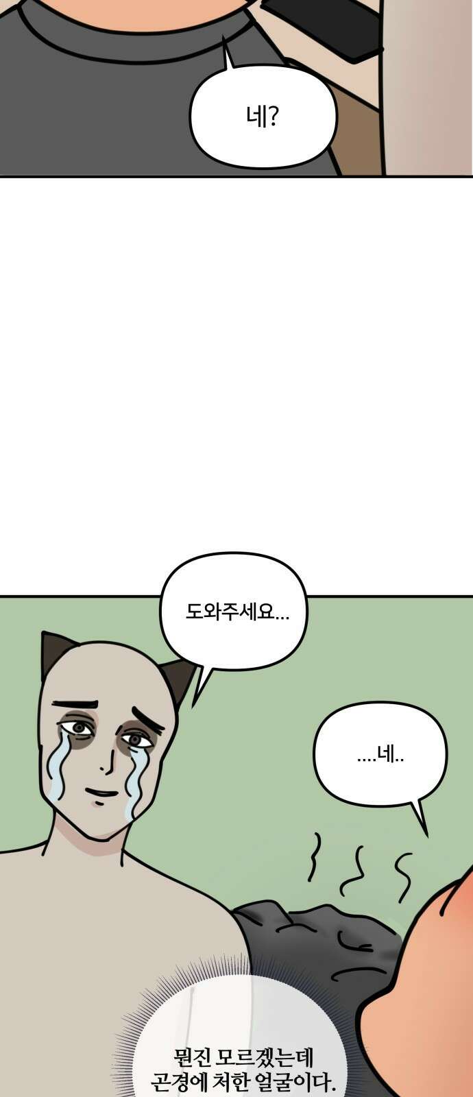 구야는 신입 6화 구야야, 인수인계 받자! 16