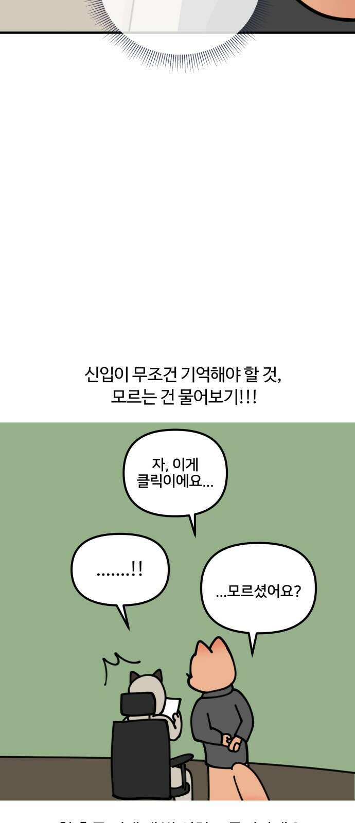 구야는 신입 6화 구야야, 인수인계 받자! 17