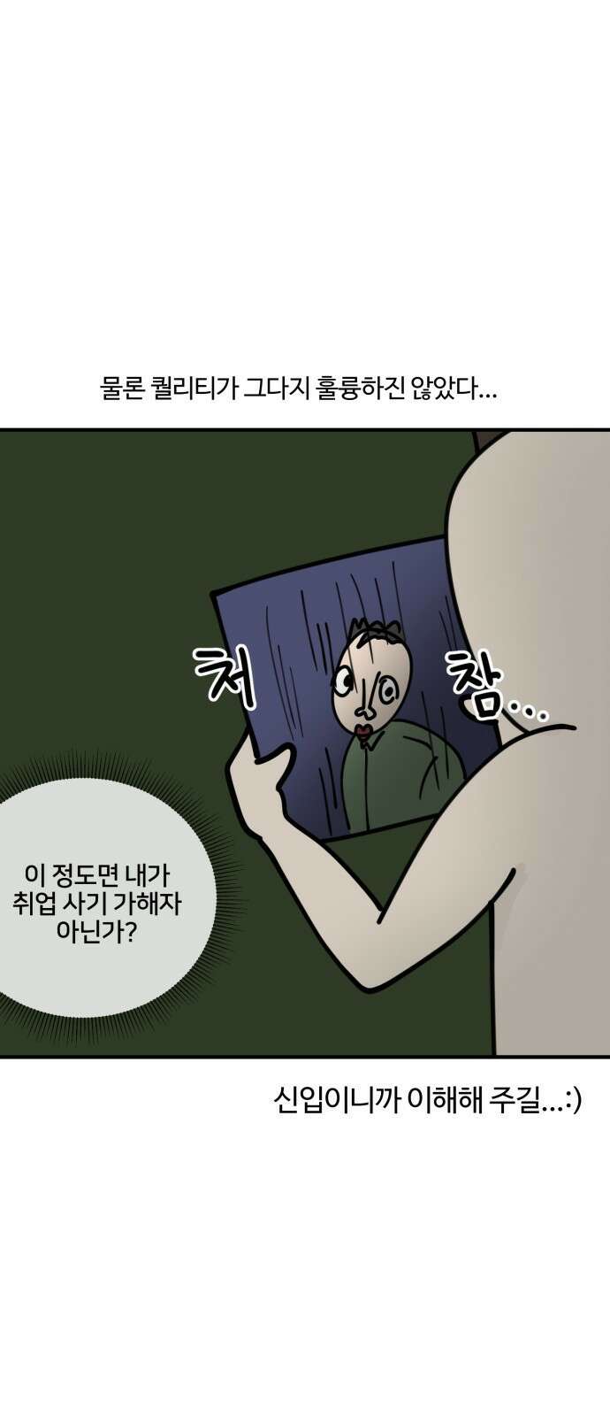 구야는 신입 6화 구야야, 인수인계 받자! 19