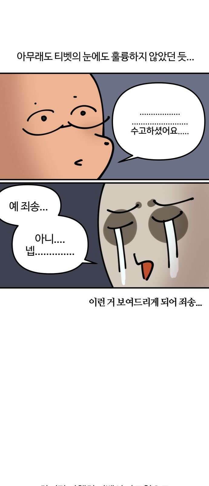 구야는 신입 6화 구야야, 인수인계 받자! 21