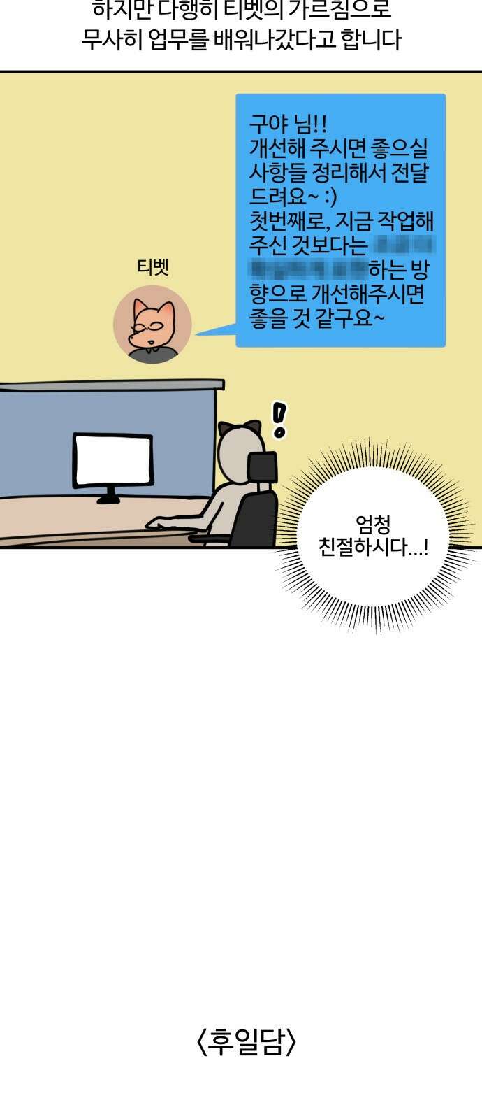 구야는 신입 6화 구야야, 인수인계 받자! 22