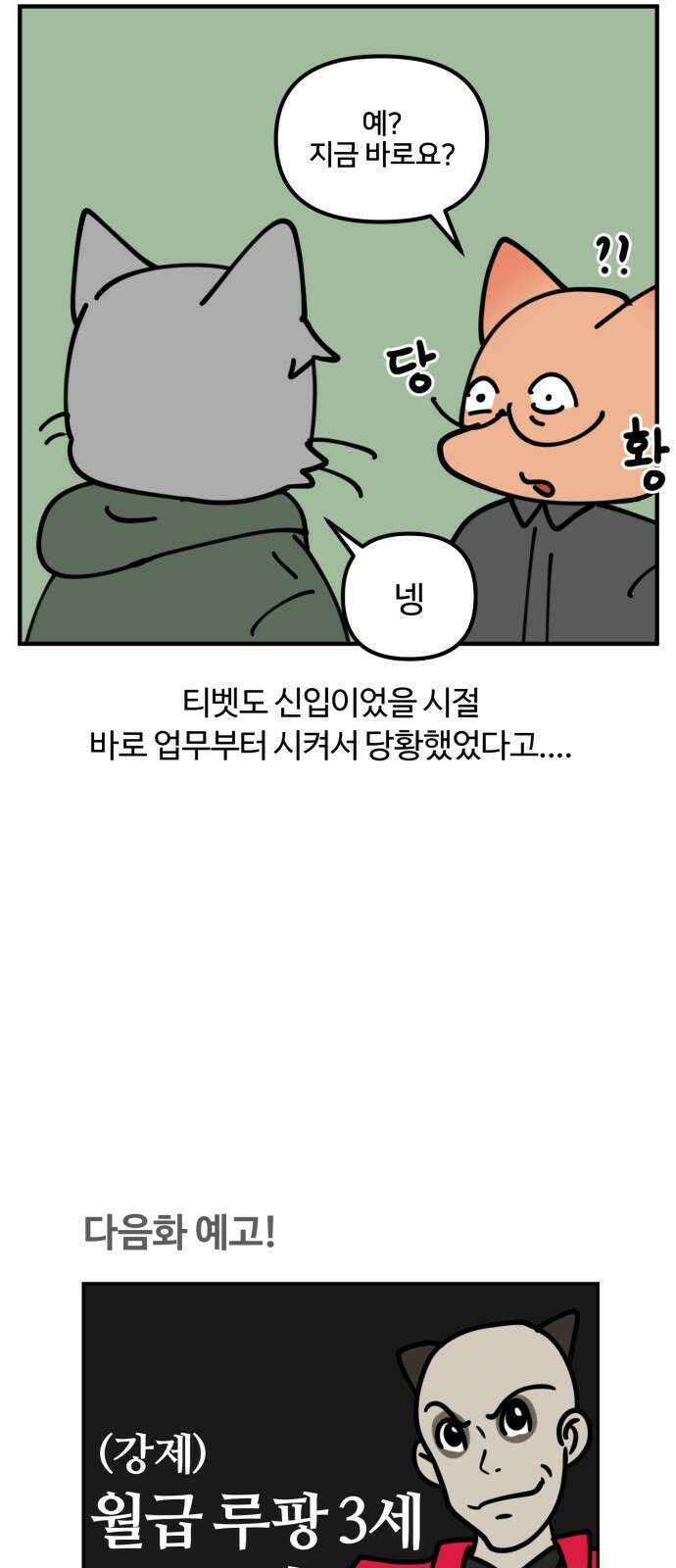 구야는 신입 6화 구야야, 인수인계 받자! 23