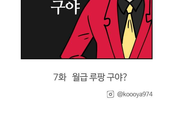 구야는 신입 6화 구야야, 인수인계 받자! 24