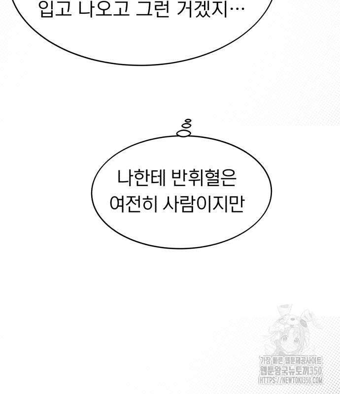 성북구 비둘기 이헌서 17화 5