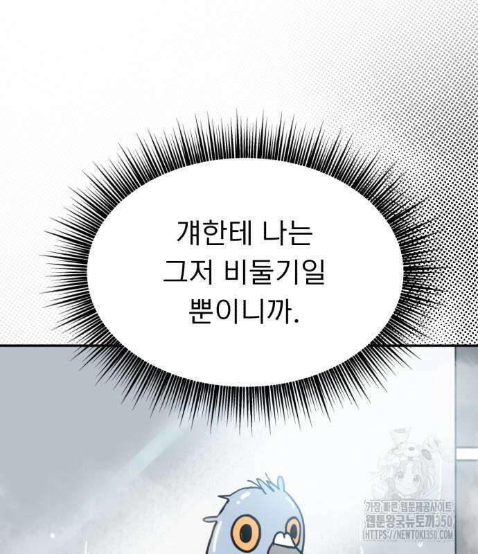 성북구 비둘기 이헌서 17화 6