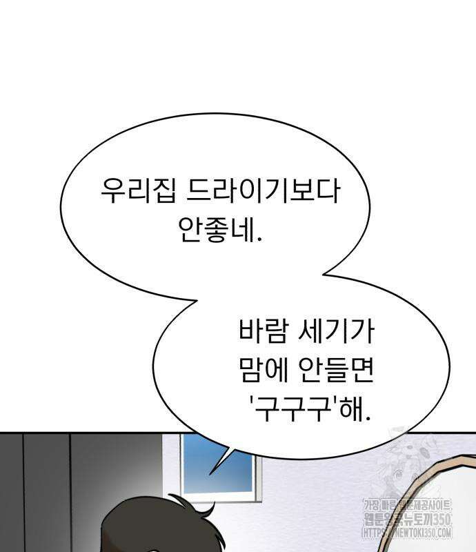 성북구 비둘기 이헌서 17화 17