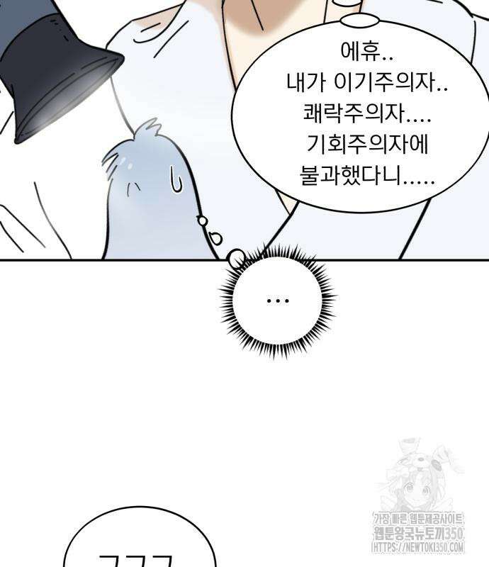 성북구 비둘기 이헌서 17화 23