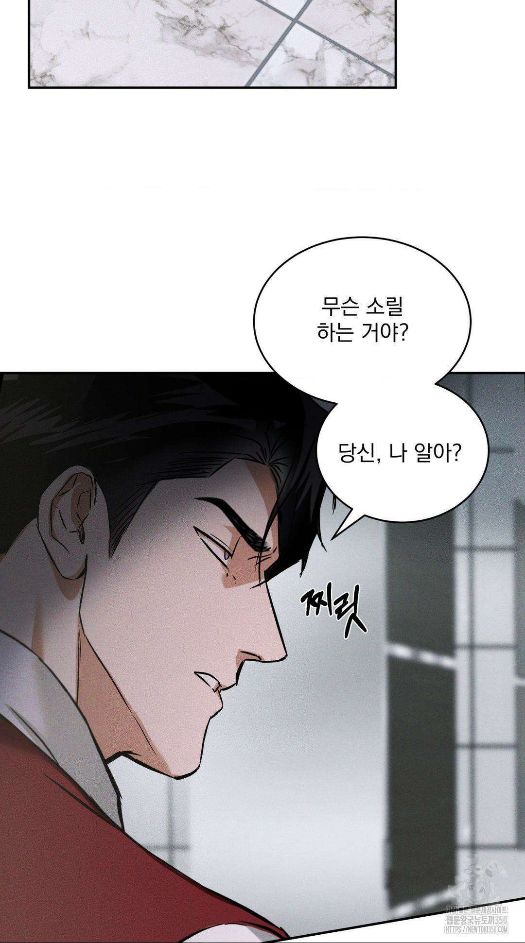 FlashLight (플래시라이트) 2화 13