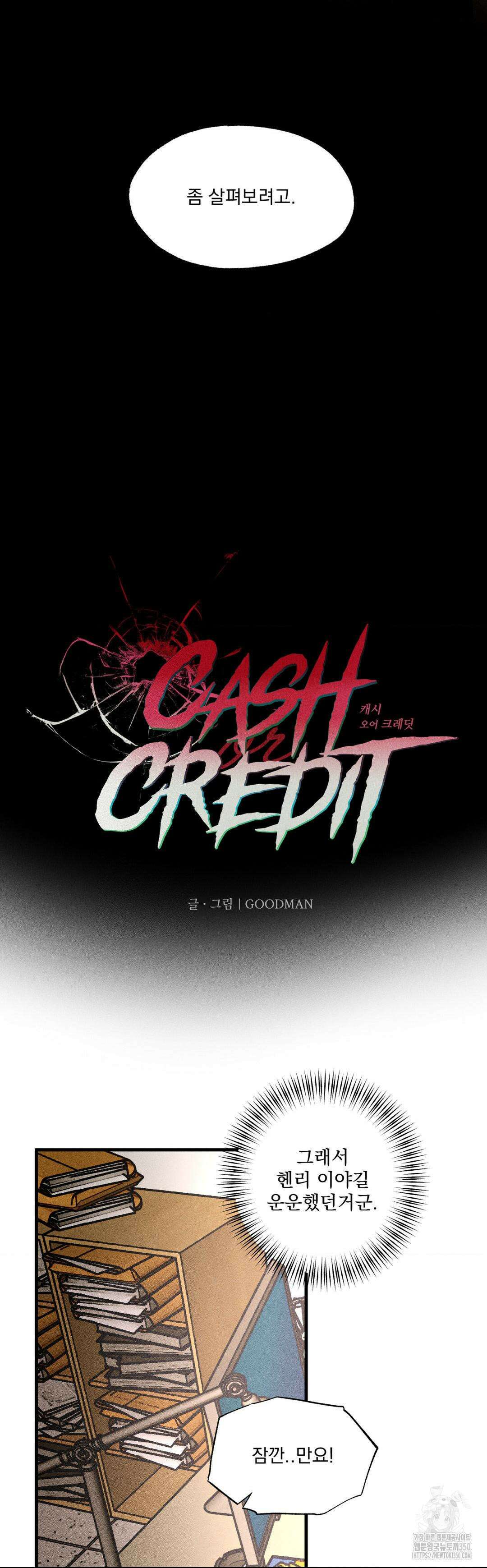 cash or credit (캐시 오어 크레딧) 13화 2
