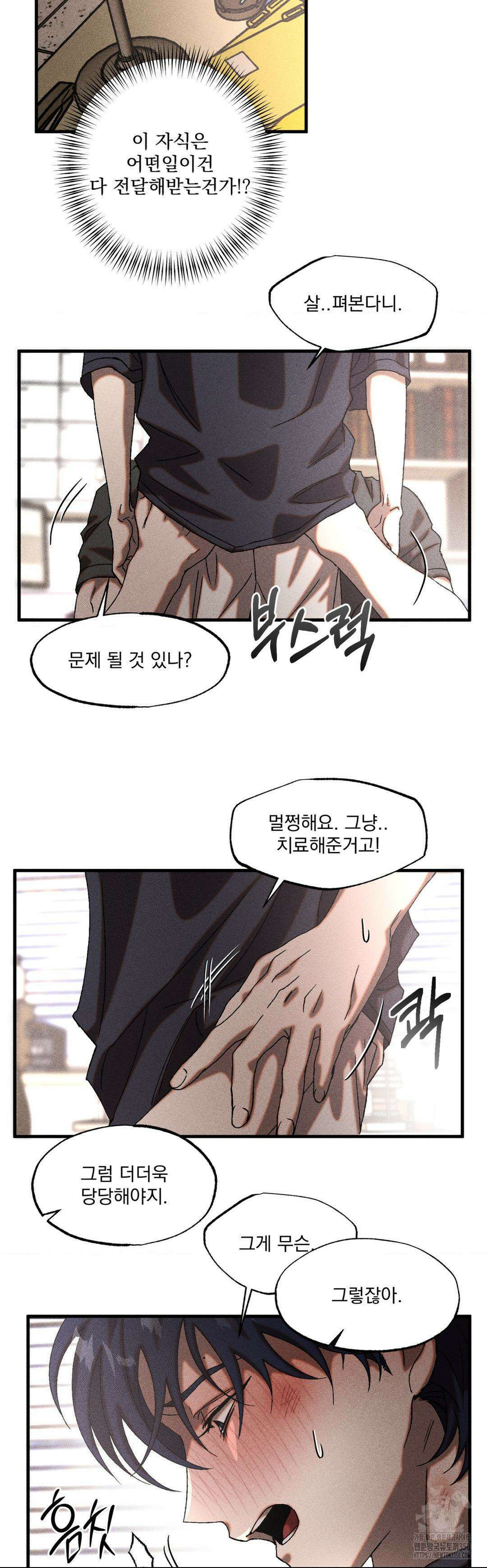 cash or credit (캐시 오어 크레딧) 13화 3