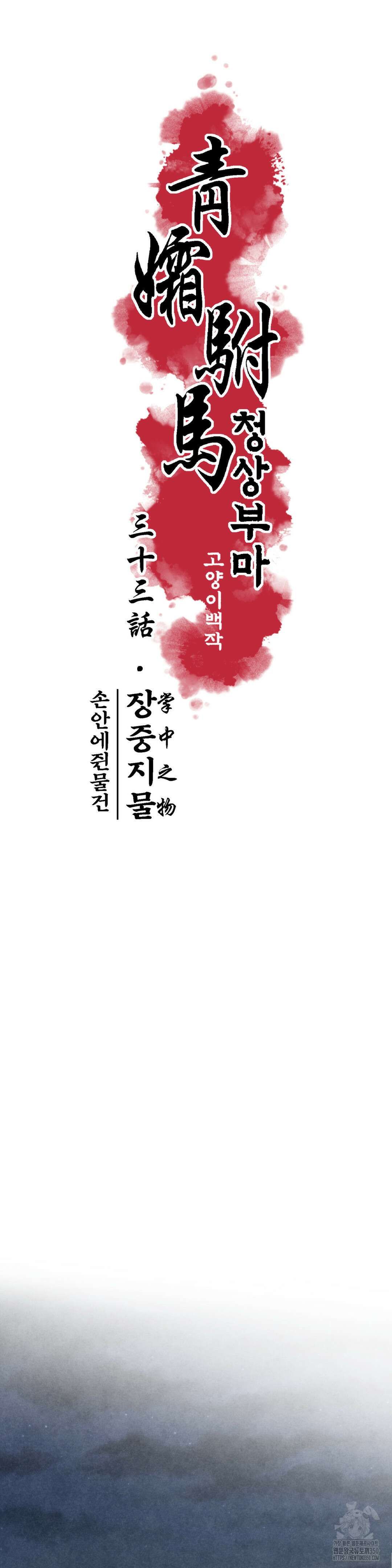 청상부마 34화 5