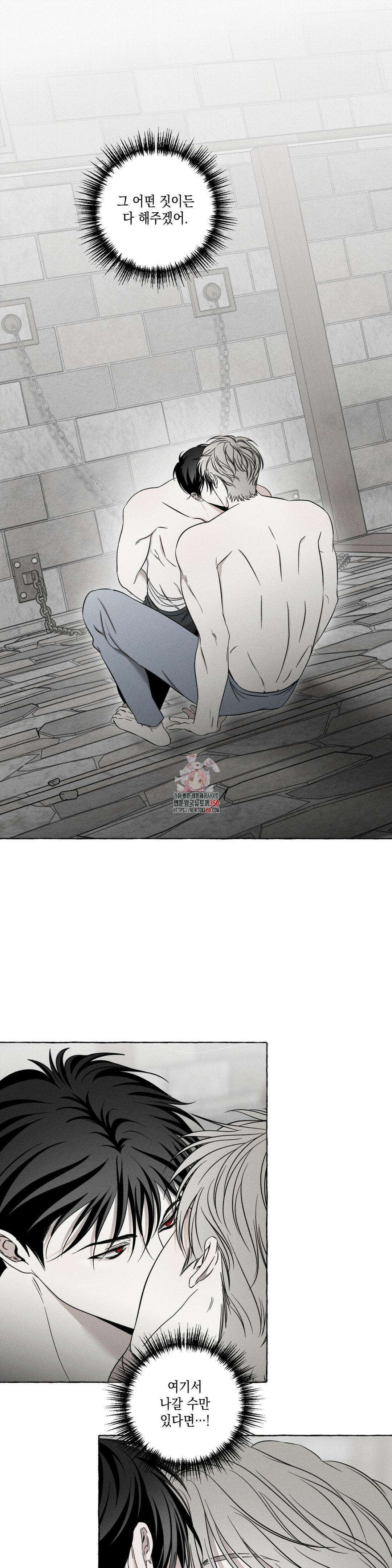 뼈와 꽃잎 6화 1