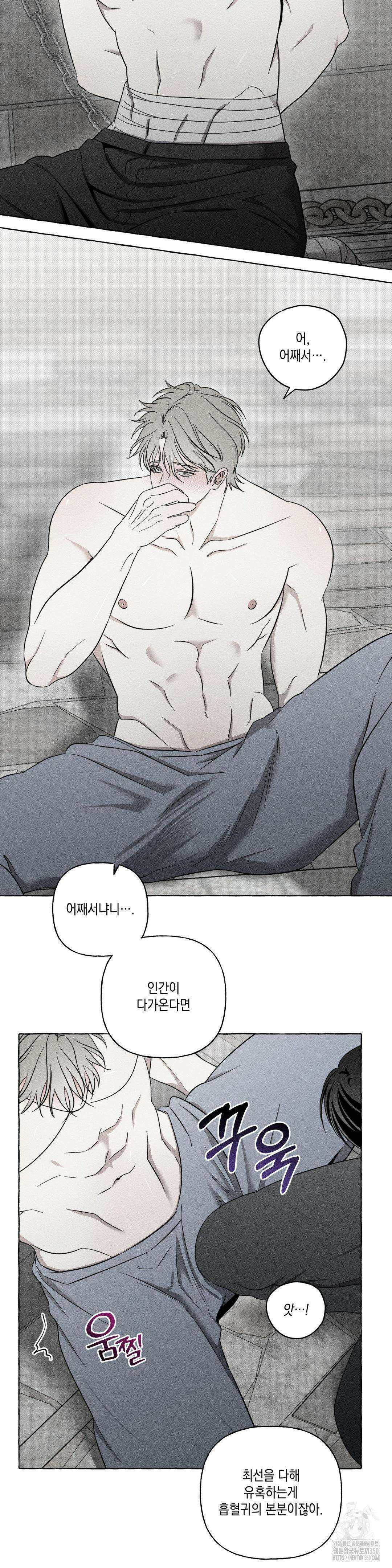 뼈와 꽃잎 6화 5