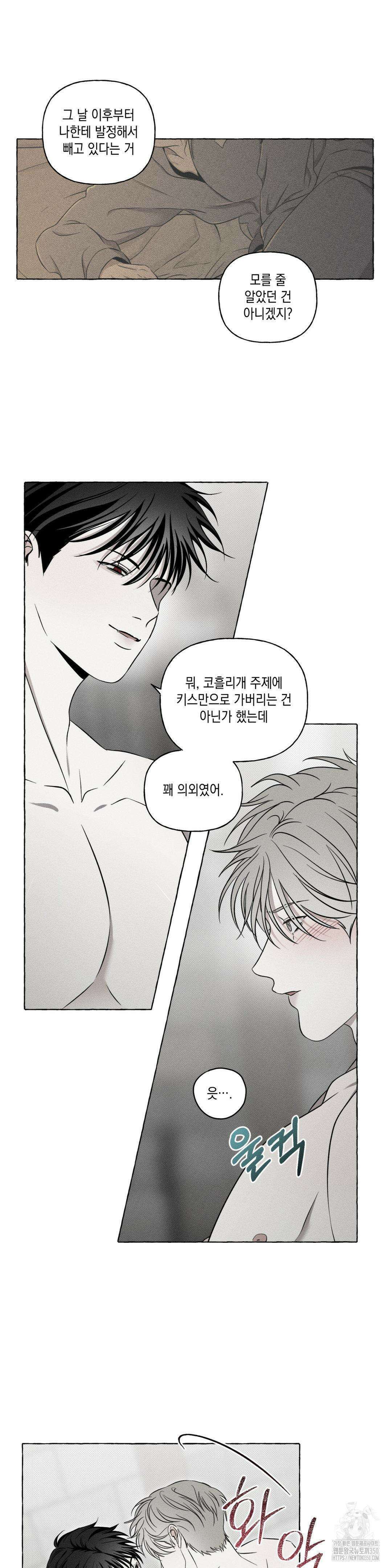 뼈와 꽃잎 6화 6