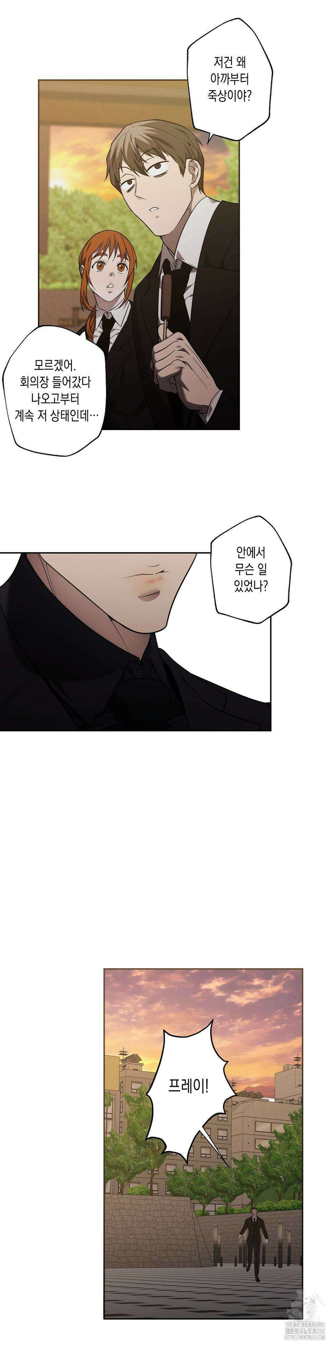프레이!(레진) 9화 2