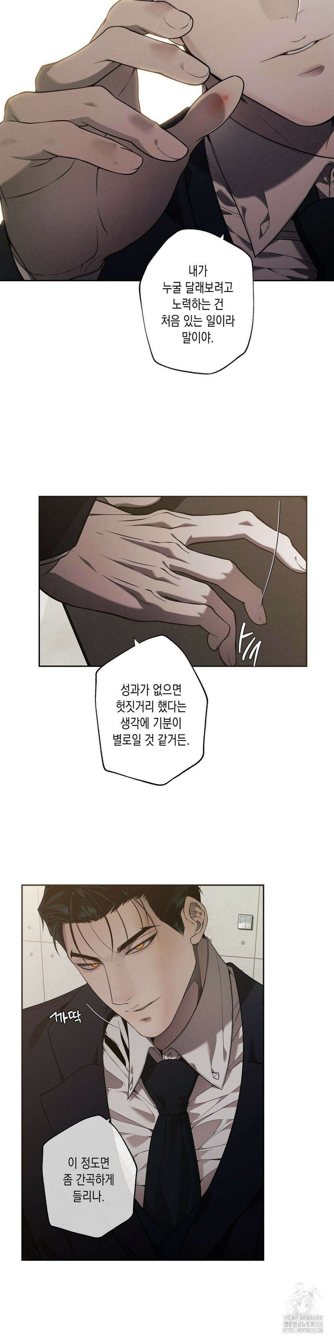 프레이!(레진) 9화 16