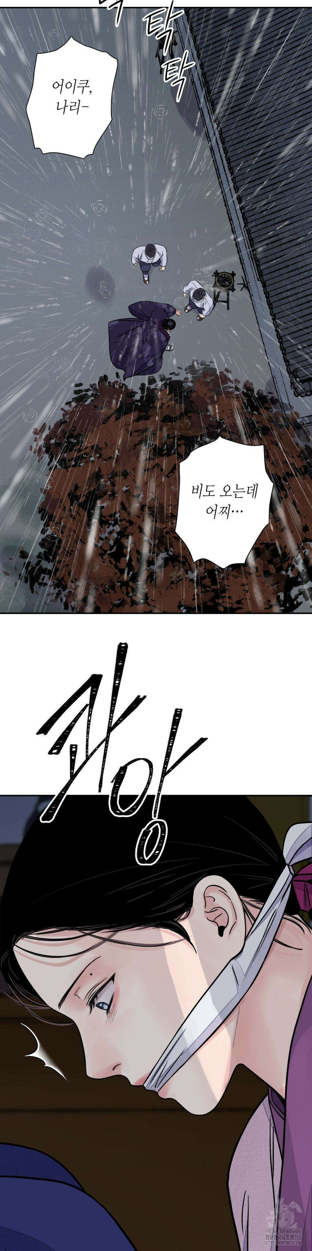 칼과 꽃 76화 2