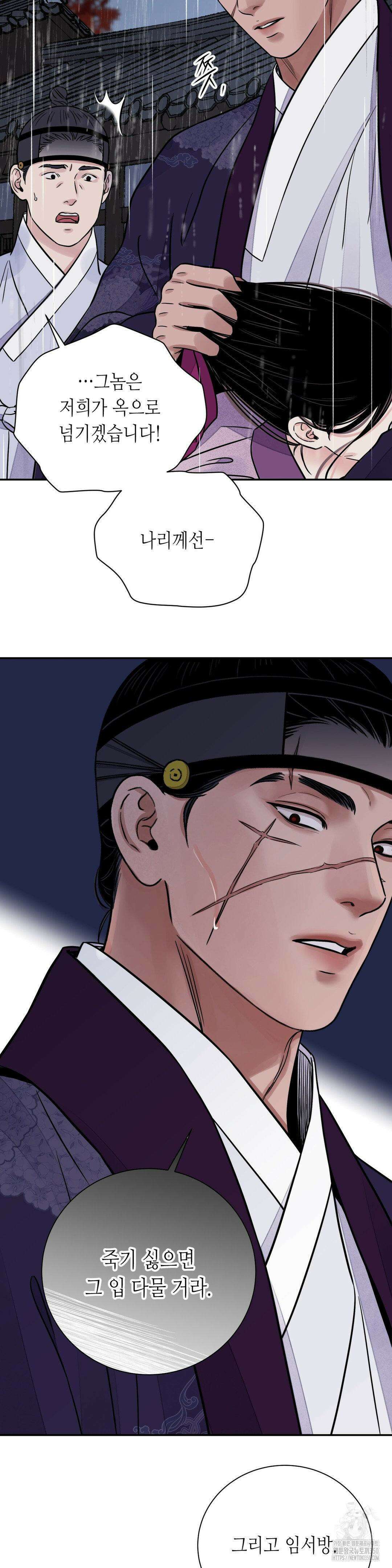 칼과 꽃 76화 9