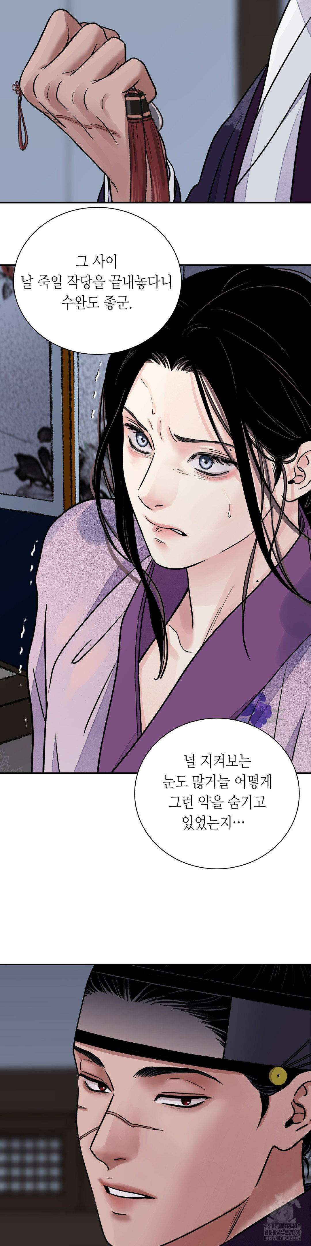 칼과 꽃 76화 13