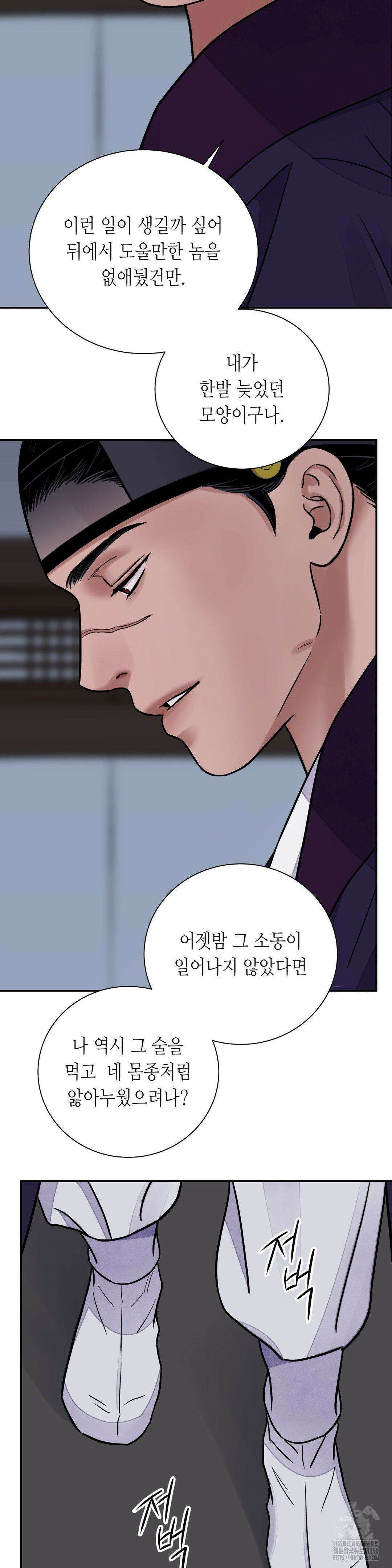칼과 꽃 76화 14