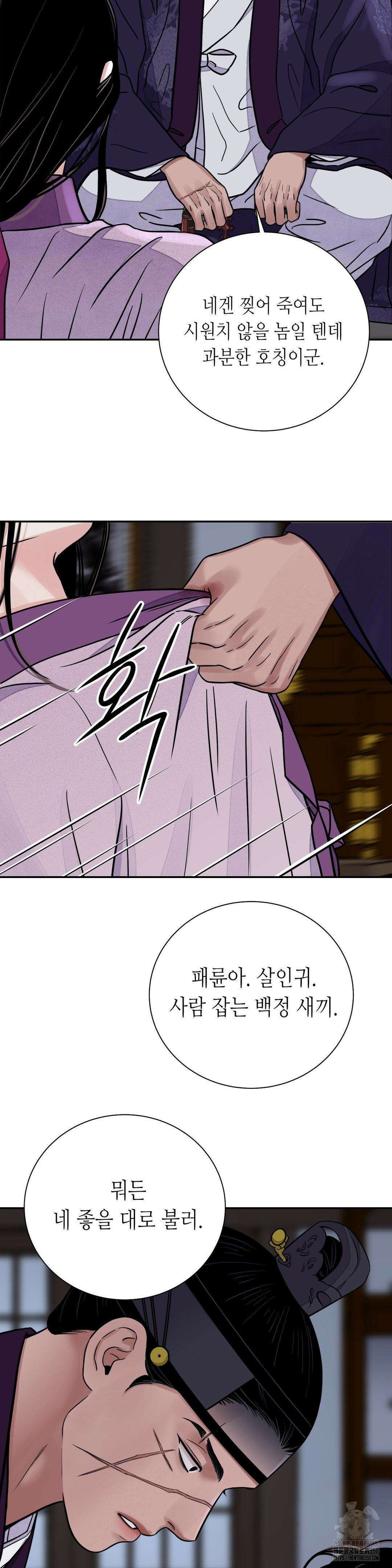 칼과 꽃 76화 17