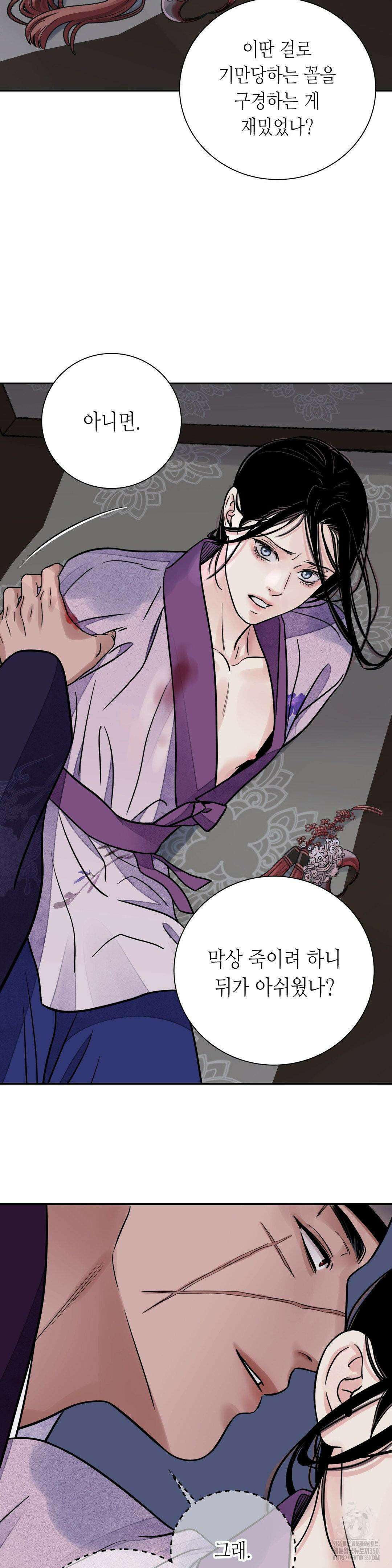 칼과 꽃 76화 21