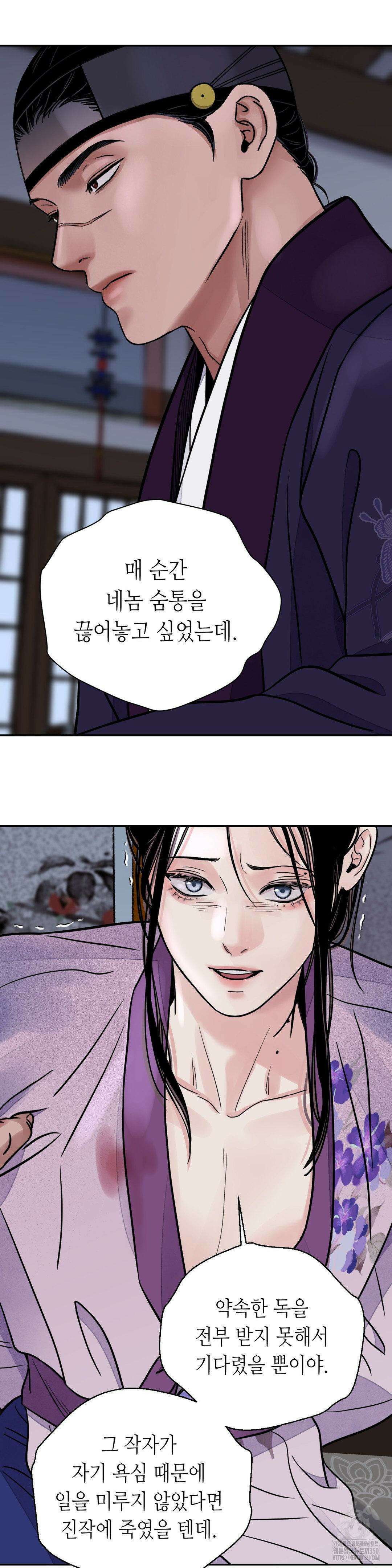 칼과 꽃 76화 23
