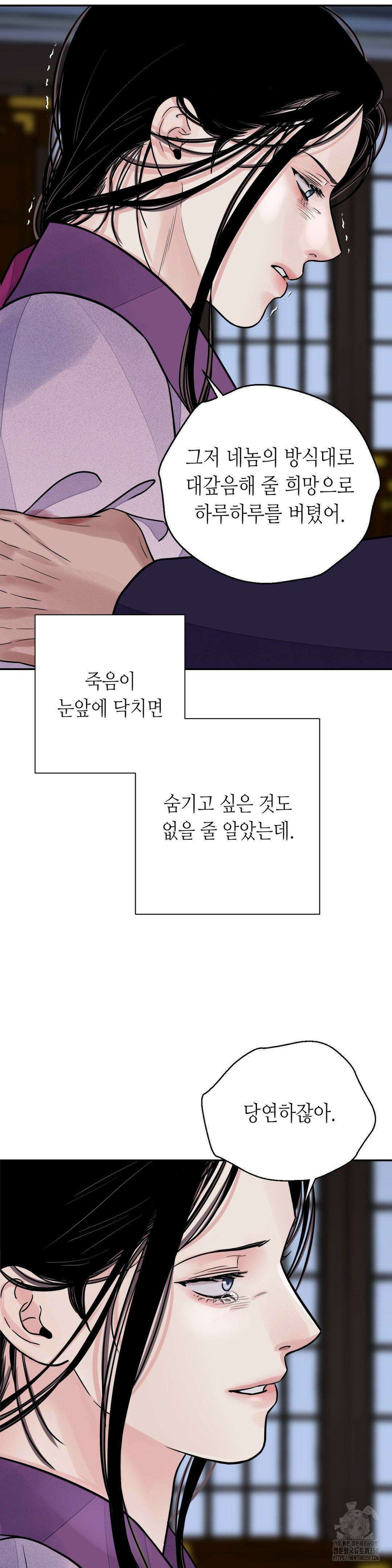 칼과 꽃 76화 25