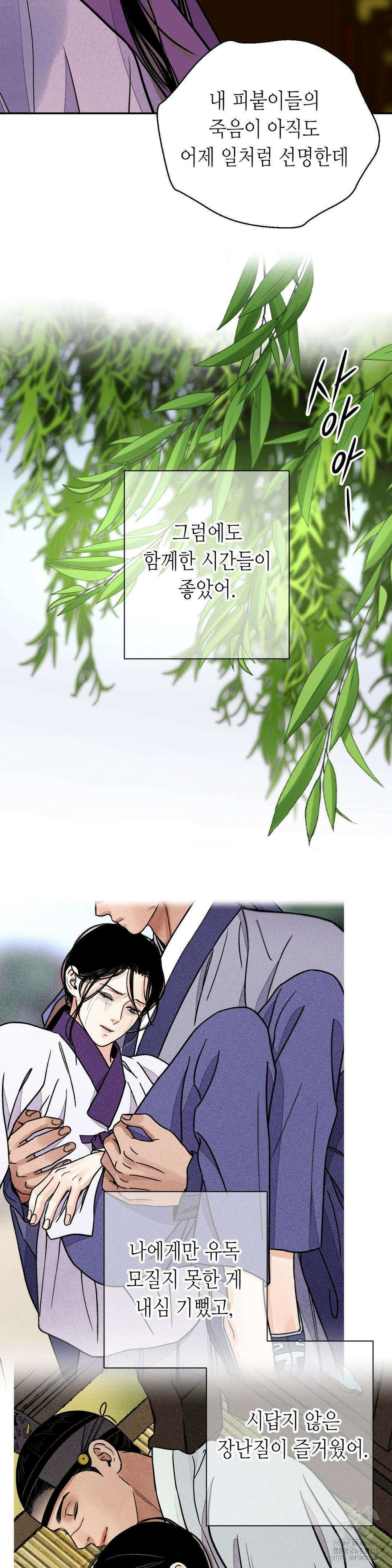 칼과 꽃 76화 26
